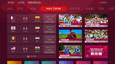 世界杯直播实时入口地址 世界杯直播实时入口地址