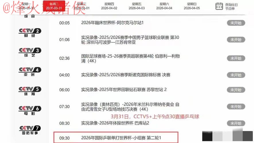 世界杯直播最新地址官方