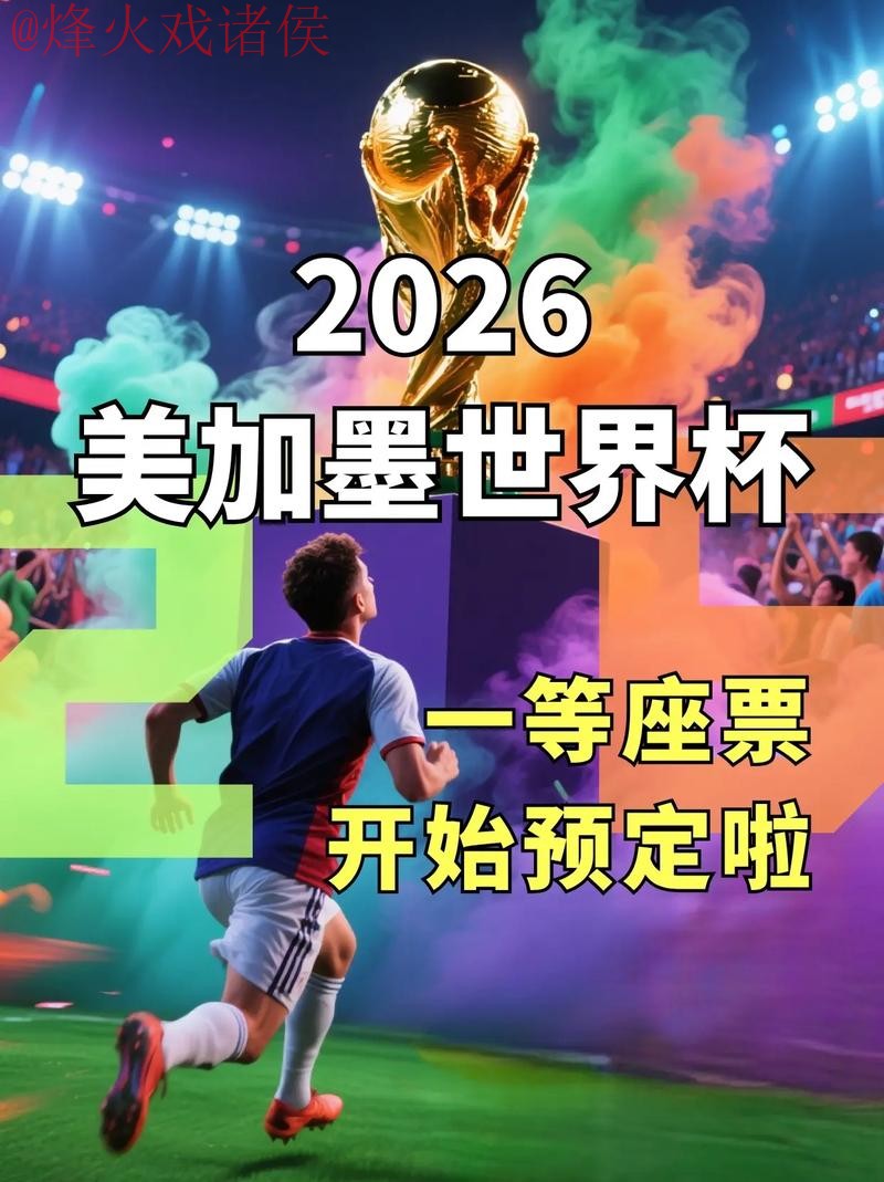 2026世界杯直播高清入口地址