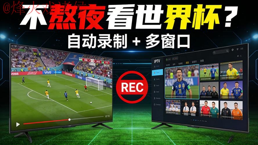 世界杯直播网页版