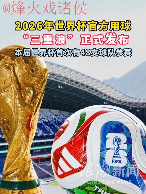 2026世界杯滚球软件 2026世界杯滚球软件
