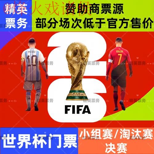 2026世界杯买球开户最新网址